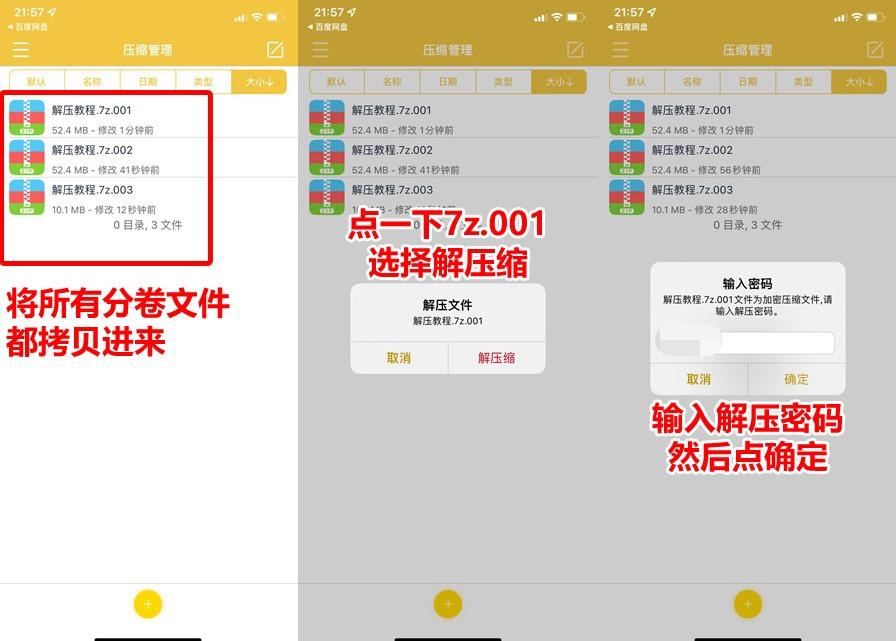 苹果手机解压教程【解压专家】