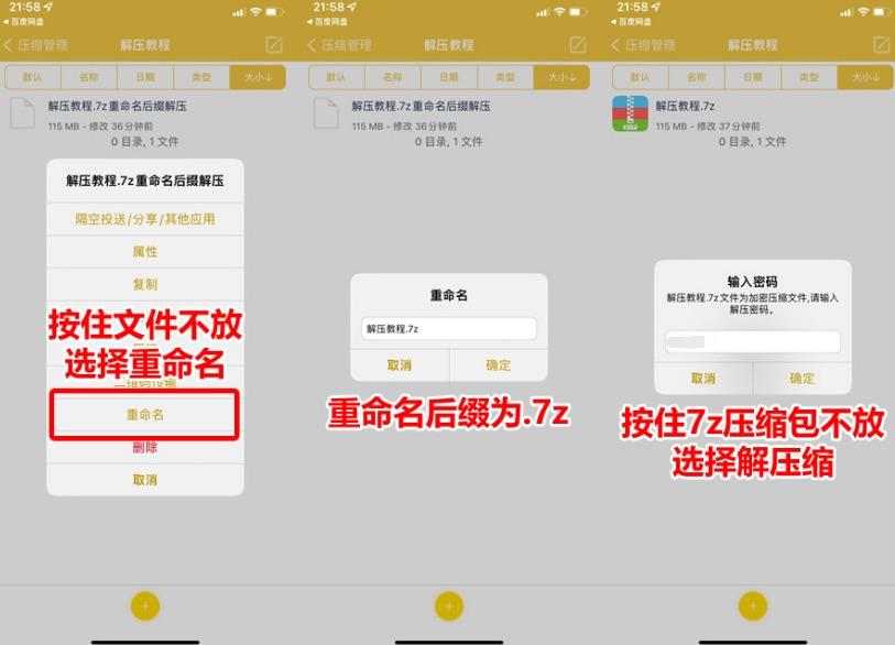苹果手机解压教程【解压专家】